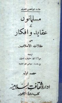 musalmano k aqaid o afkaar maqalat ul islamiyeen 1